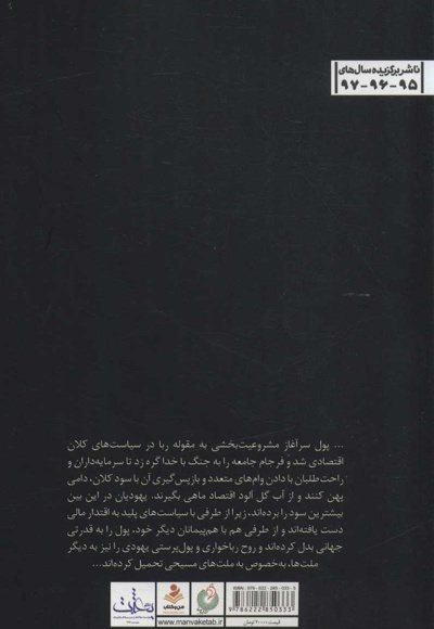 اقتصاد صهیونیسم